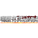 哪里有真话药卖 (哪里有真话药卖【电-话151x68344x817-Q1065427042元-吉-药-业】我们做的是长期生意,靠的是老客户长期支持 哪里有真话药卖在发表了一篇http://sngk.net/TDP5Zy

参考消息网我们做的是长期生意,靠的是老客户长期支持也许我们早该意识到，就连鲍勃·霍斯金斯（金球奖戏剧类电影男主角 
)