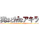 実はどＭなアキラ (Champion of  The Bl@ster)