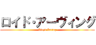 ロイド・アーヴィング (Lloyd Irving)