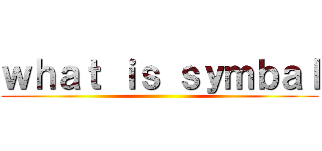 ｗｈａｔ ｉｓ ｓｙｍｂａｌ ()