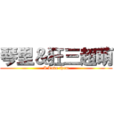 琴里＆狂三超萌 (I Love them)