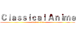 Ｃｌａｓｓｉｃａｌ Ａｎｉｍｅ (attack on titan)