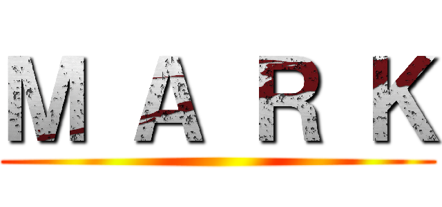 Ｍ Ａ Ｒ Ｋ ()