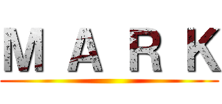 Ｍ Ａ Ｒ Ｋ ()