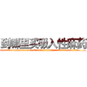 到哪里买吸入性麻药 (到哪里买吸入性麻药【电.话156x1318x7580-Q1991936399鑫宏药业】我们做的是长期生意,靠的是老客户长期支持
参考消息网2月20日报道 韩媒称，“剩女多、离婚率高的城市，房价一定会上涨。”这是中国经济学家金岩石2016年12月参加在上海举行的房地产相关论坛时说的话。
)