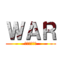 ＷＡＲ (สงคราม)