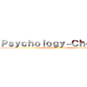 Ｐｓｙｃｈｏｌｏｇｙ－Ｃｈｏｉｃｅ (attack on titan)