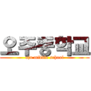 오주중학교 (oju middle school)