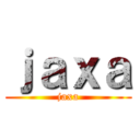 ｊａｘａ (jaxa)