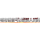 哪有销售可以麻醉人的药 (哪有销售可以麻醉人的药【电-话151x68344x817-Q1065427042元-吉-药-业】我们做的是长期生意,靠的是老客户长期支持 哪有销售可以麻醉人的药在发表了一篇http://sngk.net/un4O7i

参考消息网我们做的是长期生意,靠的是老客户长期支持也许我们早该意识到，就连鲍勃·霍斯金斯（金球奖戏剧类电影男主角 
)