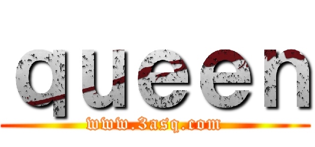 ｑｕｅｅｎ (www.3asq.com)