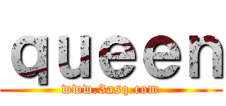 ｑｕｅｅｎ (www.3asq.com)