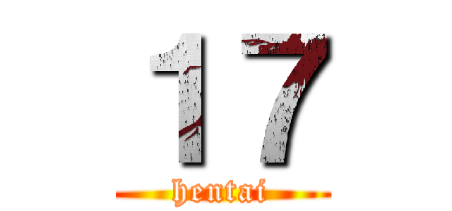 １７ (hentai)
