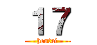 １７ (hentai)