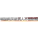 哪里购买使男人不能射精的药 (哪里购买使男人不能射精的药【电-186x2687x6963-Q278180069元-吉-药-业】我们做的是长期生意,靠的是老客户长期支持 http://sngk.net/FqQZAl
)