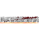 购买昏迷催情的药 (购买昏迷催情的药【电.话156x1318x7580-Q1991936399鑫宏药业】我们做的是长期生意,靠的是老客户长期支持
参考消息网2月20日报道 韩媒称，“剩女多、离婚率高的城市，房价一定会上涨。”这是中国经济学家金岩石2016年12月参加在上海举行的房地产相关论坛时说的话。
)