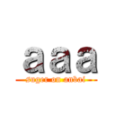 ａａａ (suger on anbai)