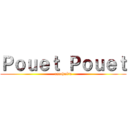 Ｐｏｕｅｔ Ｐｏｕｅｔ (cacahuète)