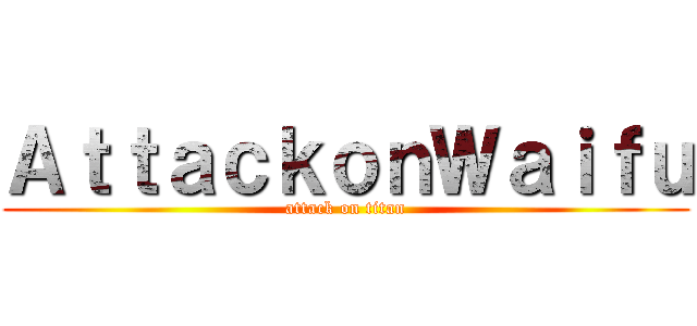ＡｔｔａｃｋｏｎＷａｉｆｕ (attack on titan)