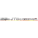 進撃のＪＴＢｃｏｍｍｕｎｉｃａｔｉｏｎｓ ()