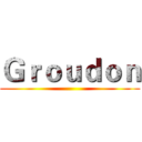 Ｇｒｏｕｄｏｎ ()