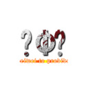 ĤΦب (weiwei to provide)