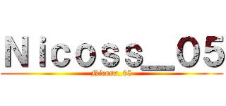 Ｎｉｃｏｓｓ＿０５ (Nicoss_05)