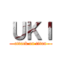 ＵＫＩ (attack on titan)