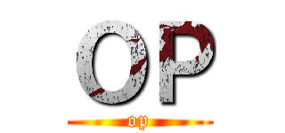 ＯＰ (op)