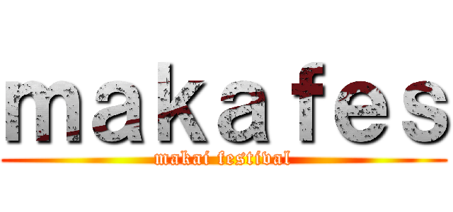 ｍａｋａｆｅｓ (makai festival)