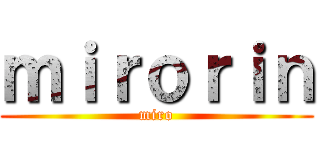 ｍｉｒｏｒｉｎ (miro)