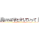 良ければ♥と★していって！ (attack on titan)