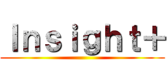 Ｉｎｓｉｇｈｔ＋ ()