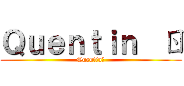 Ｑｕｅｎｔｉｎ筽ㄖ (Quentin鞥)