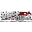 独眼龍改 (ネオドラグーン)