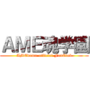 ＡＭＥ魂学園 (AMEdama-official FanClub)