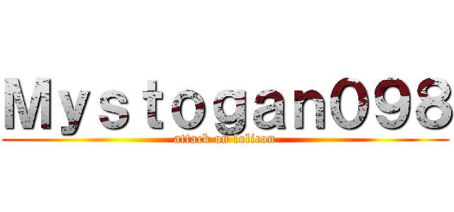 Ｍｙｓｔｏｇａｎ０９８ (attack on lolicon)