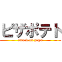 ピザポテト (attack on pizza)