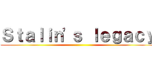 Ｓｔａｌｉｎ'ｓ ｌｅｇａｃｙ ()