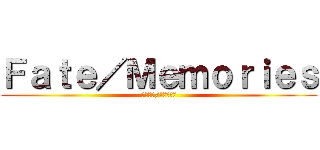 Ｆａｔｅ／Ｍｅｍｏｒｉｅｓ (フェイト/メモリーズ)