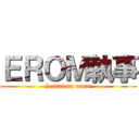 ＥＲＯＭ執事 (hentai na erom)