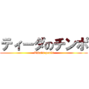 ティーダのチンポ (Tida's penis)