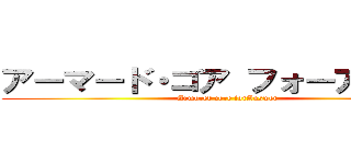 アーマード・コア フォーアンサー (Armored core forAnswer)