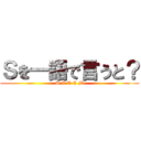 Ｓを一語で言うと？ (S V O C M)