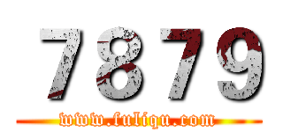 ７８７９ (www.fuliqu.com)