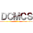 ＤＣＭＣＳ (全新資料片)