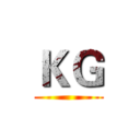 ＫＧ ()