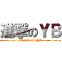 進撃のＹＢ (attack on YB)