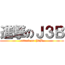 進撃のＪ３Ｂ (attack on J3B)