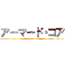 アーマード・コア (Armored core)